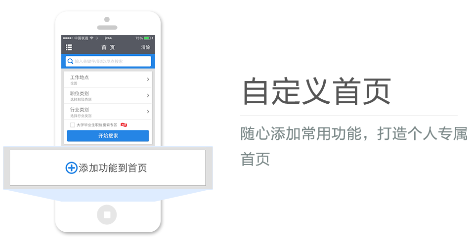 隨心添加常用功能，打造個(gè)人專屬首頁