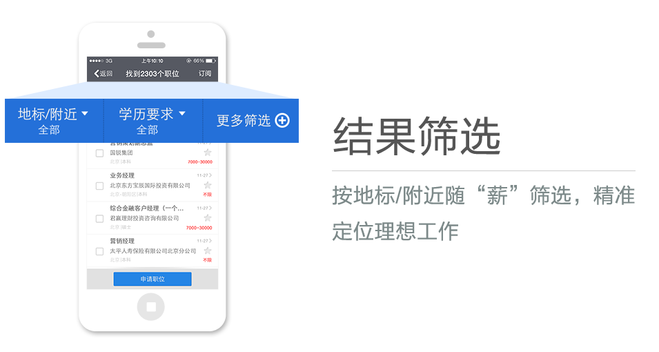 按地標(biāo)/附近隨“薪”篩選，精準(zhǔn)定位理想工作